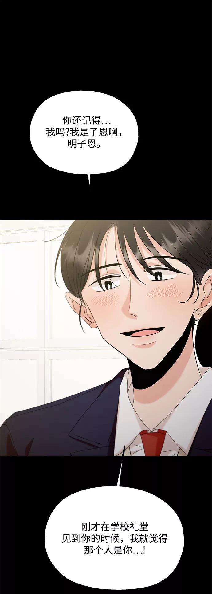 《金字塔游戏》[第98话] 幸福班（3） 第77页