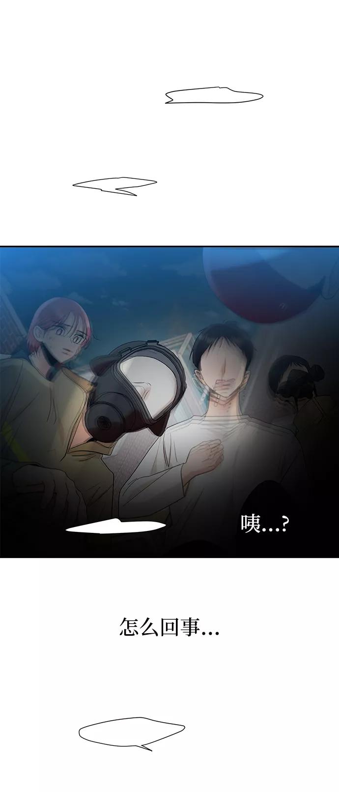 《金字塔游戏》[第98话] 幸福班（3） 第68页