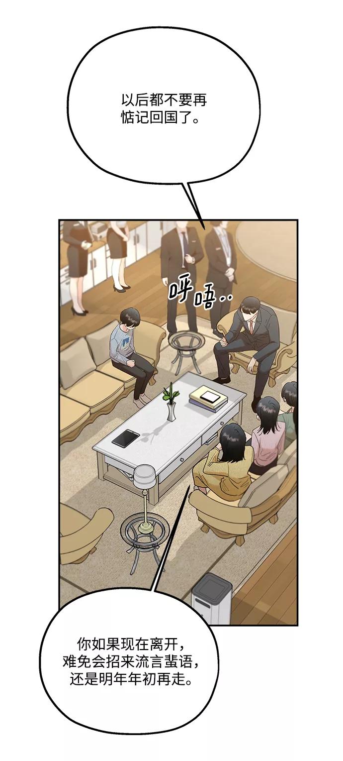 《金字塔游戏》[第99话] 幸福班，还有 第67页
