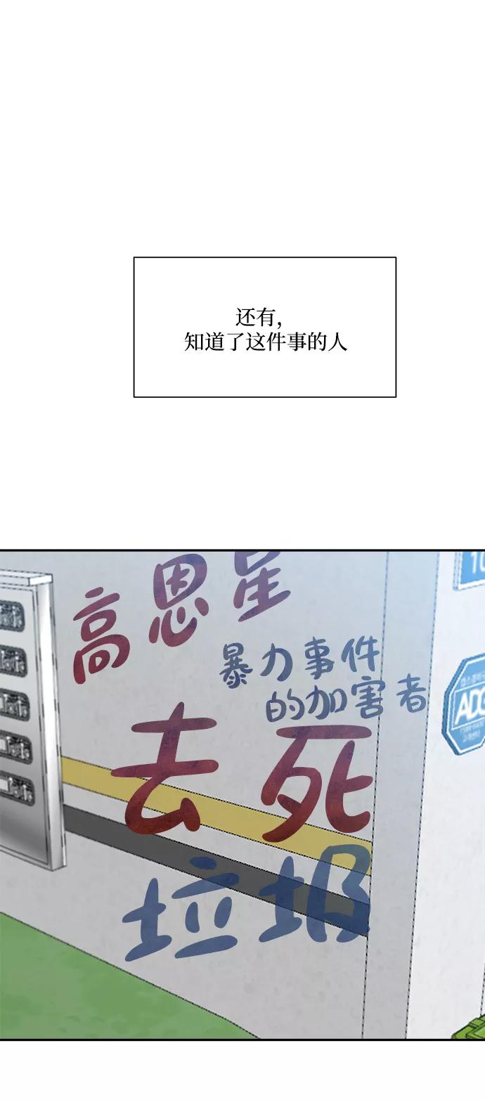《金字塔游戏》[第99话] 幸福班，还有 第86页