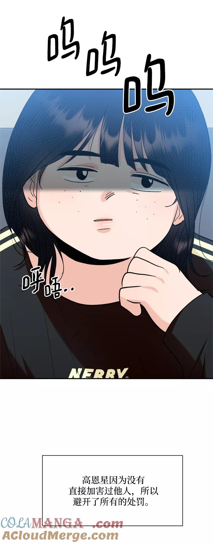《金字塔游戏》[第99话] 幸福班，还有 第85页