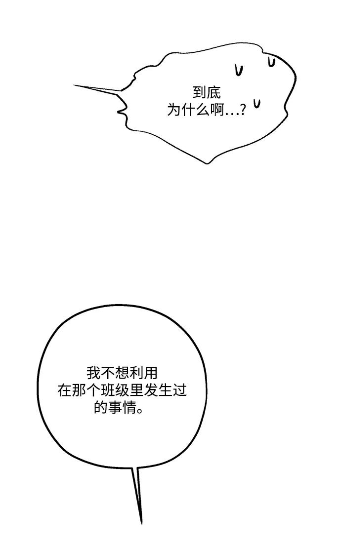 《金字塔游戏》[第99话] 幸福班，还有 第51页