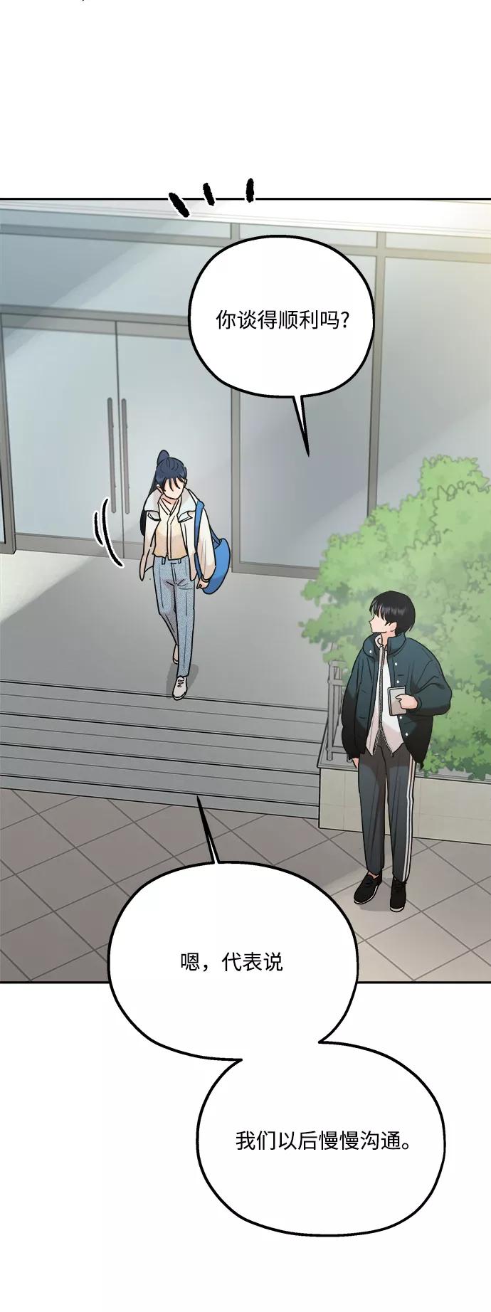《金字塔游戏》[第99话] 幸福班，还有 第54页