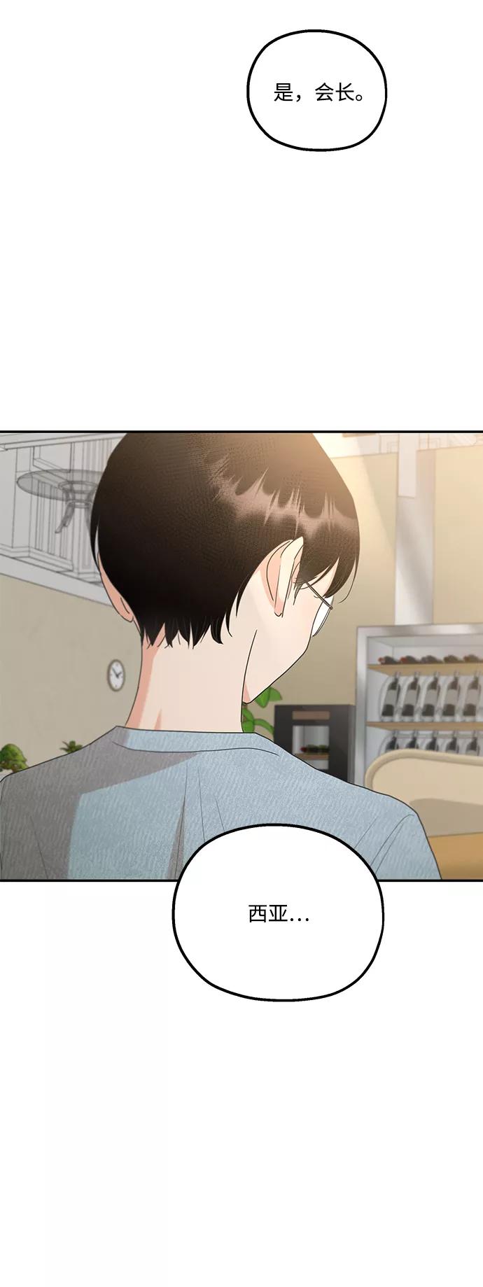 《金字塔游戏》[第99话] 幸福班，还有 第68页
