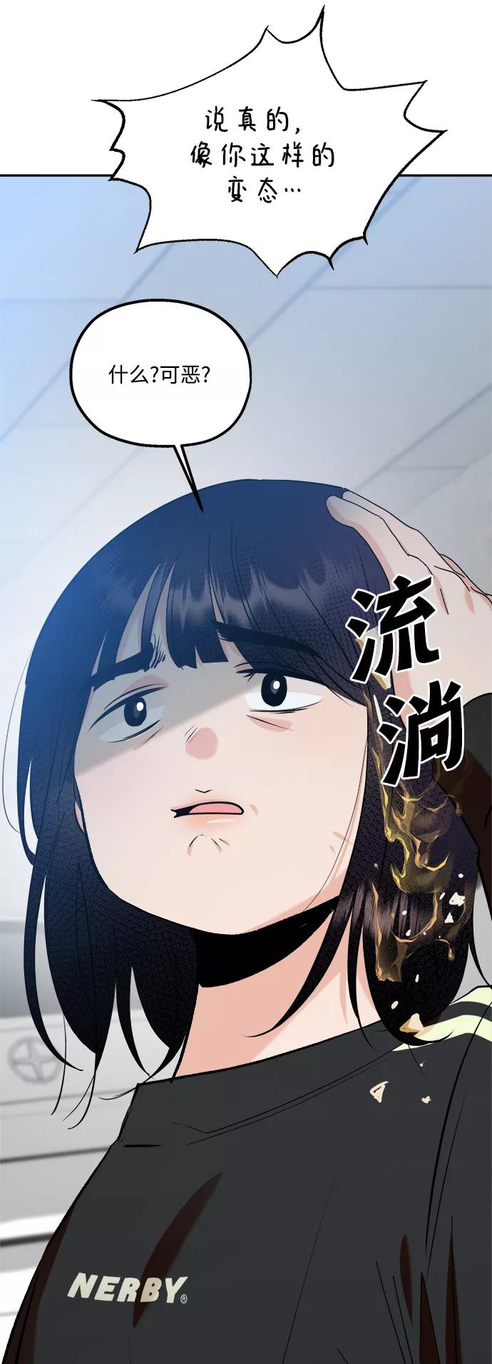 《金字塔游戏》[第99话] 幸福班，还有 第92页