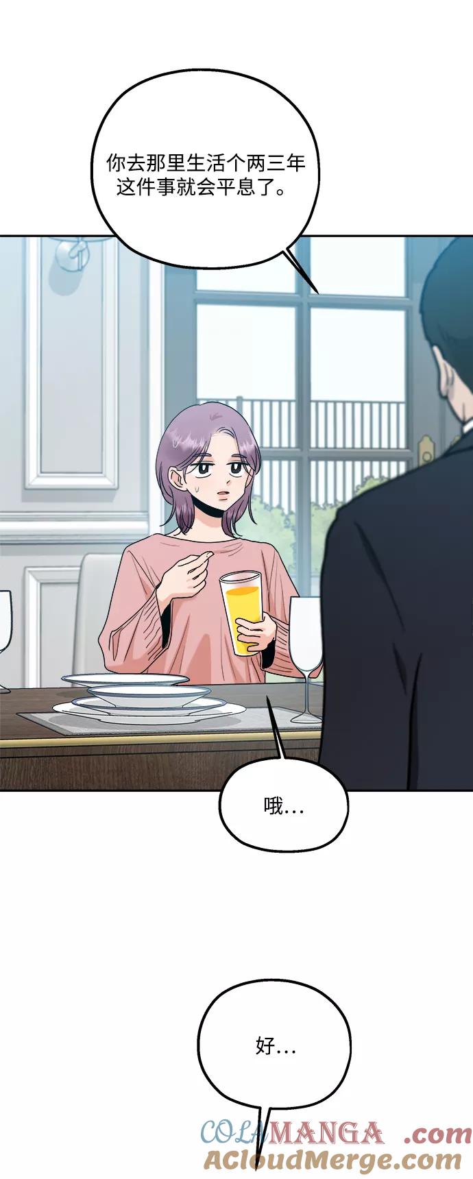 《金字塔游戏》[第99话] 幸福班，还有 第61页
