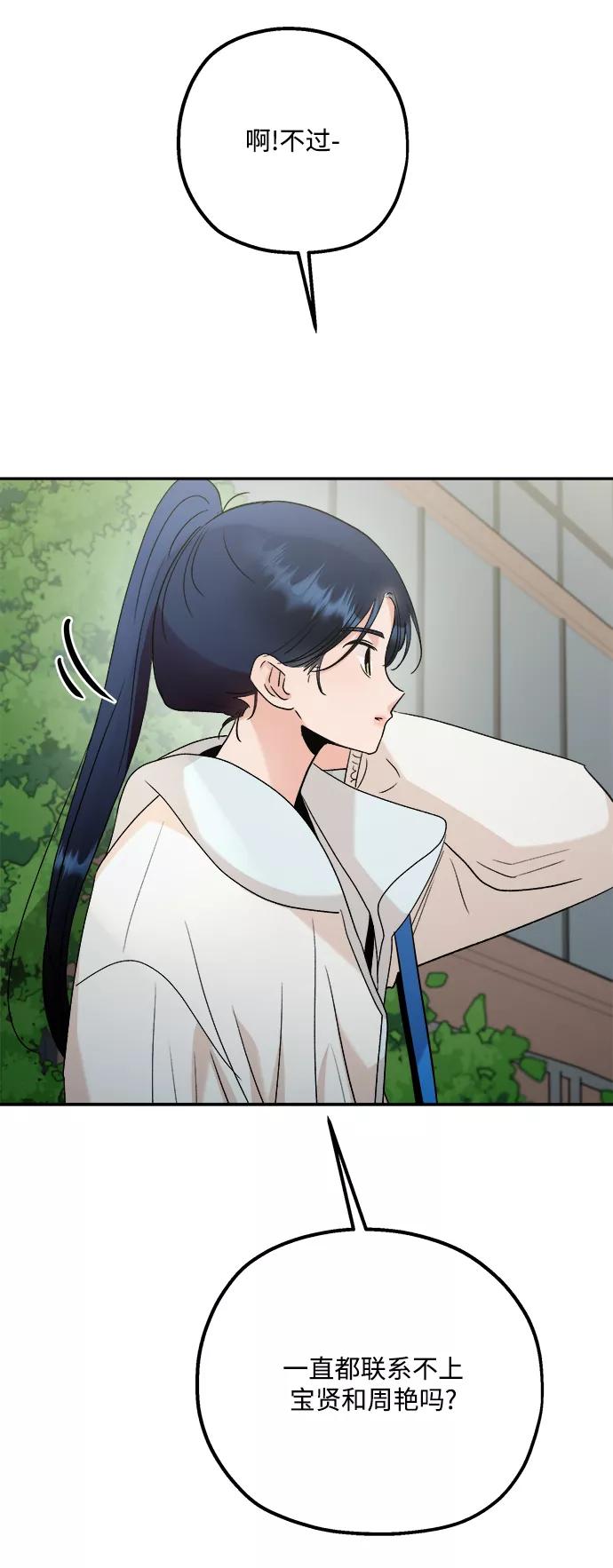 《金字塔游戏》[第99话] 幸福班，还有 第58页