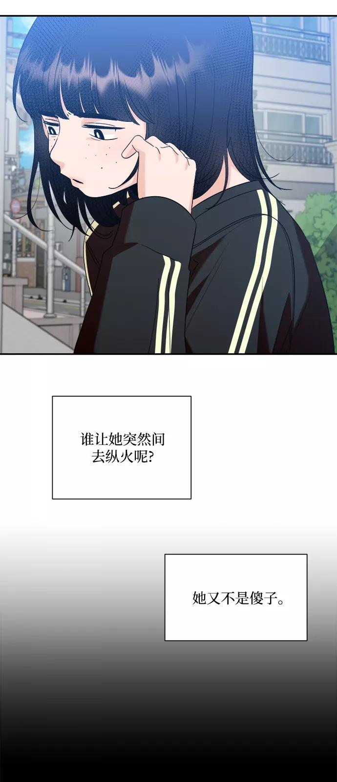 《金字塔游戏》[第99话] 幸福班，还有 第96页