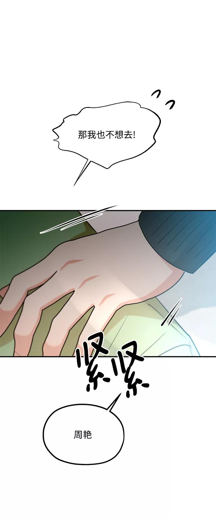 《金字塔游戏》[第99话] 幸福班，还有 第64页