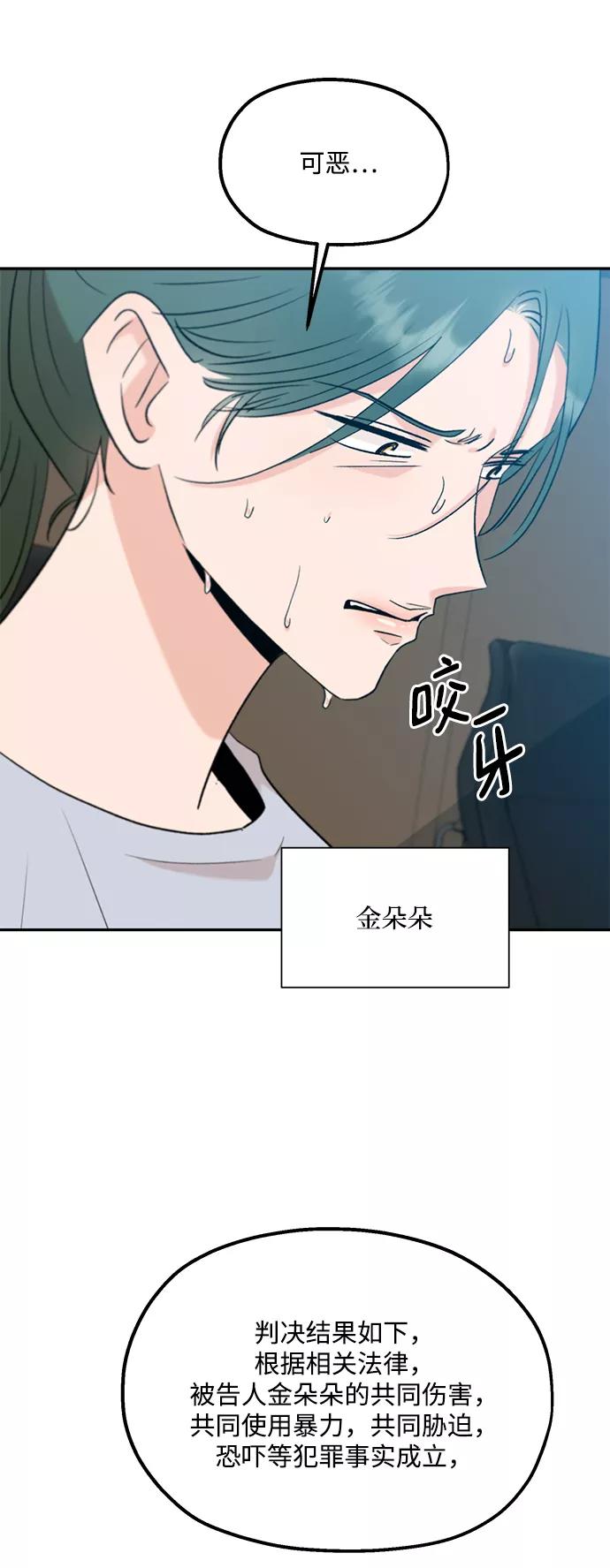 《金字塔游戏》[第99话] 幸福班，还有 第74页