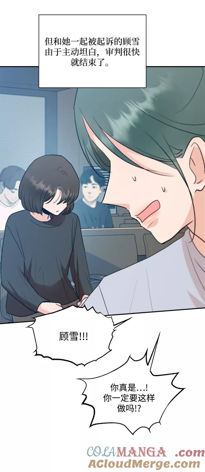 《金字塔游戏》[第99话] 幸福班，还有 第77页