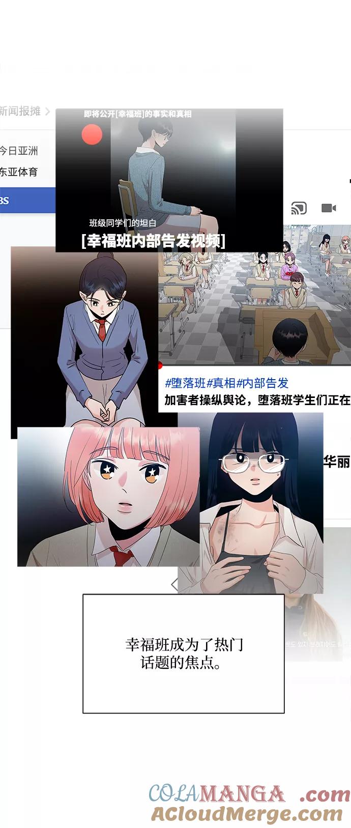 《金字塔游戏》[第99话] 幸福班，还有 第37页