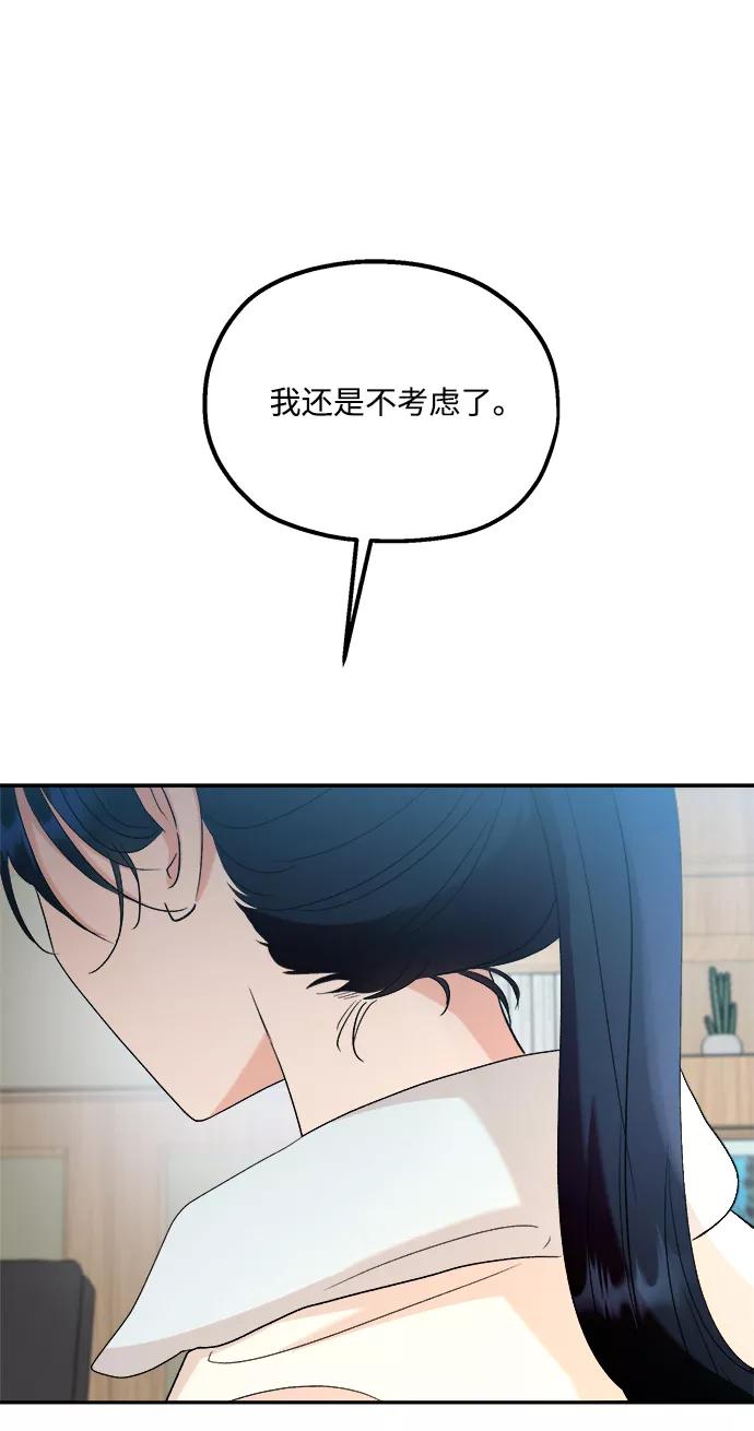 《金字塔游戏》[第99话] 幸福班，还有 第50页