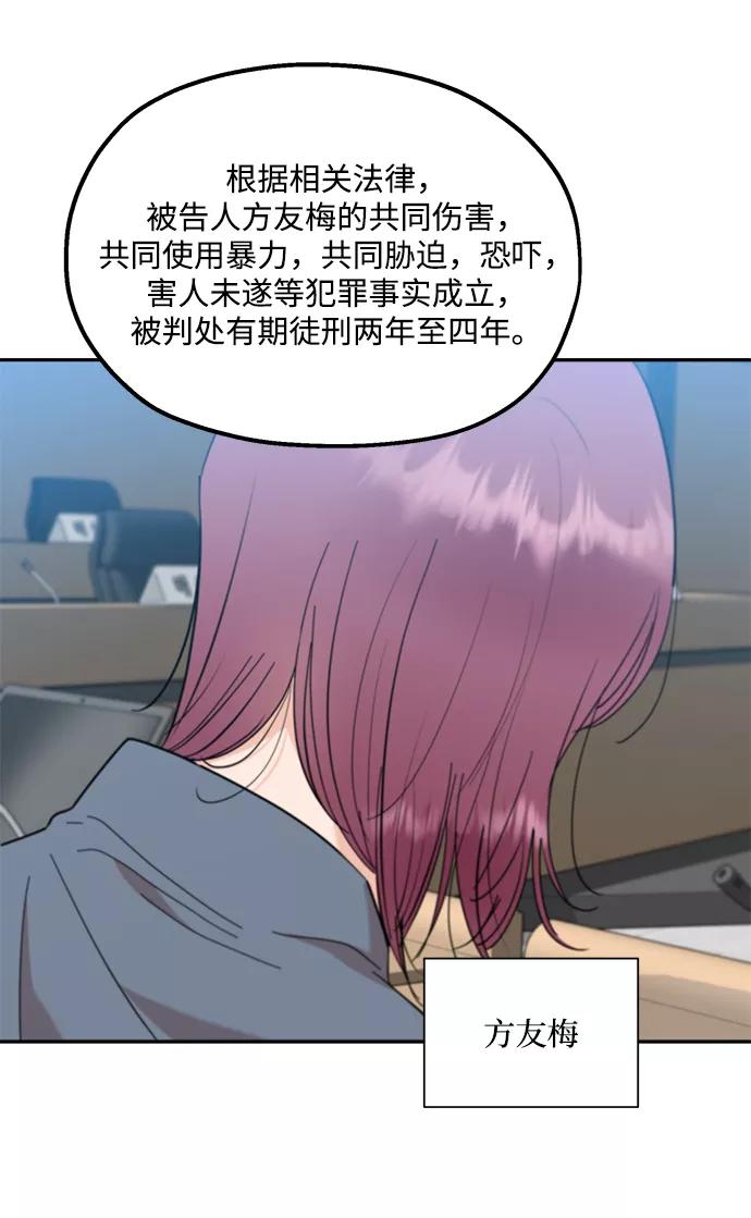 《金字塔游戏》[第99话] 幸福班，还有 第79页