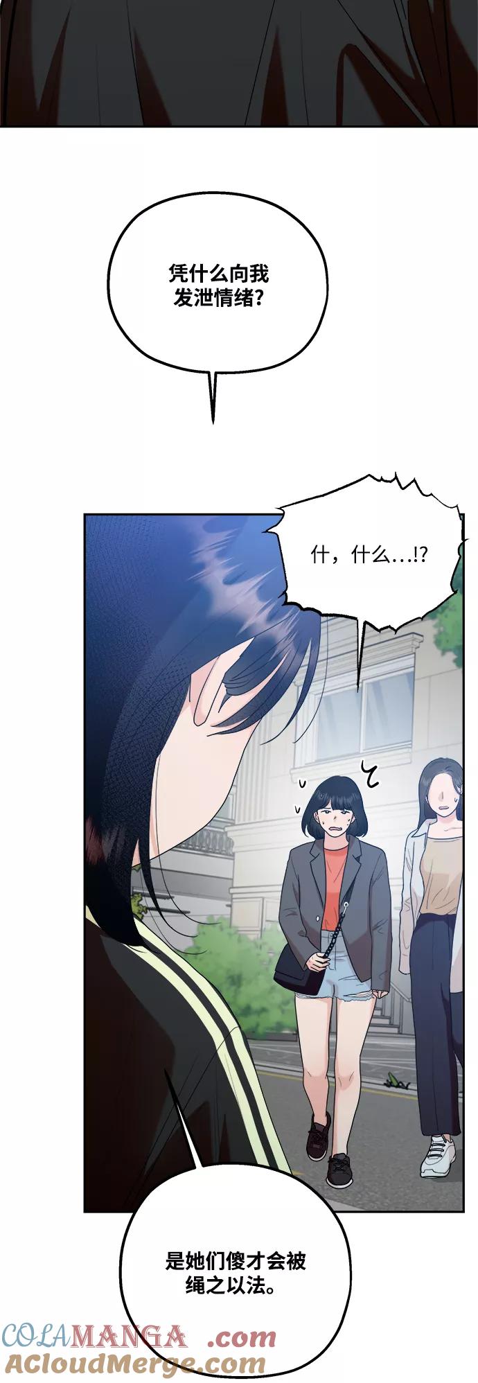 《金字塔游戏》[第99话] 幸福班，还有 第93页