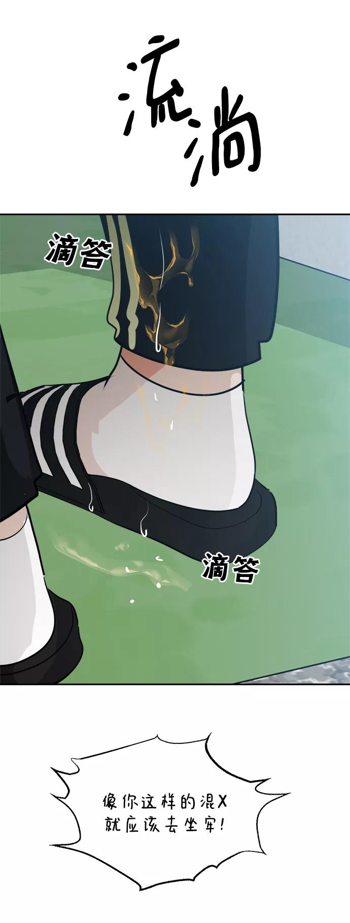 《金字塔游戏》[第99话] 幸福班，还有 第90页