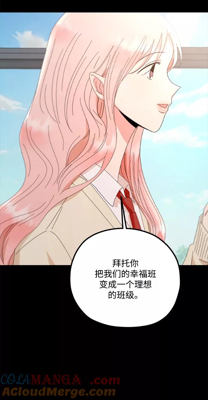 《金字塔游戏》[第99话] 幸福班，还有 第97页