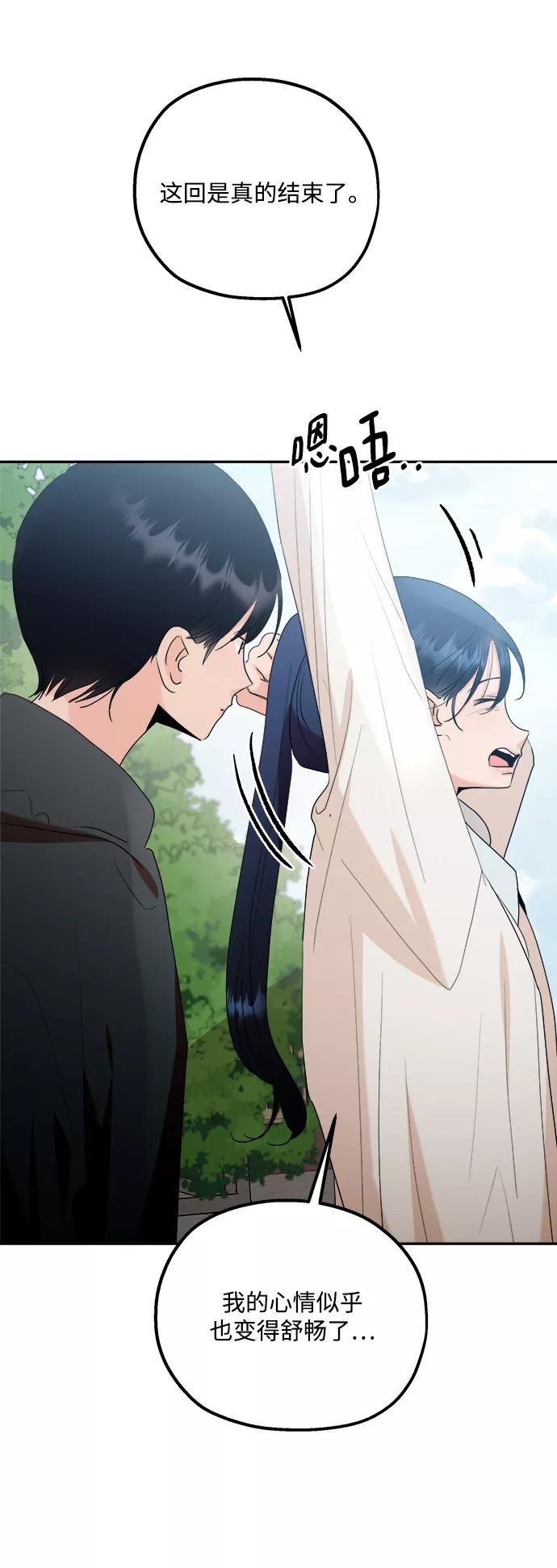 《金字塔游戏》[第99话] 幸福班，还有 第55页