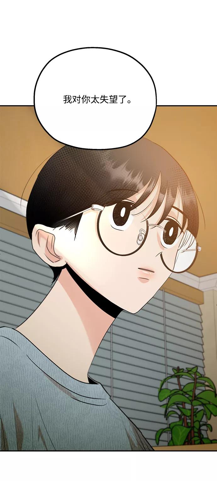 《金字塔游戏》[第99话] 幸福班，还有 第70页