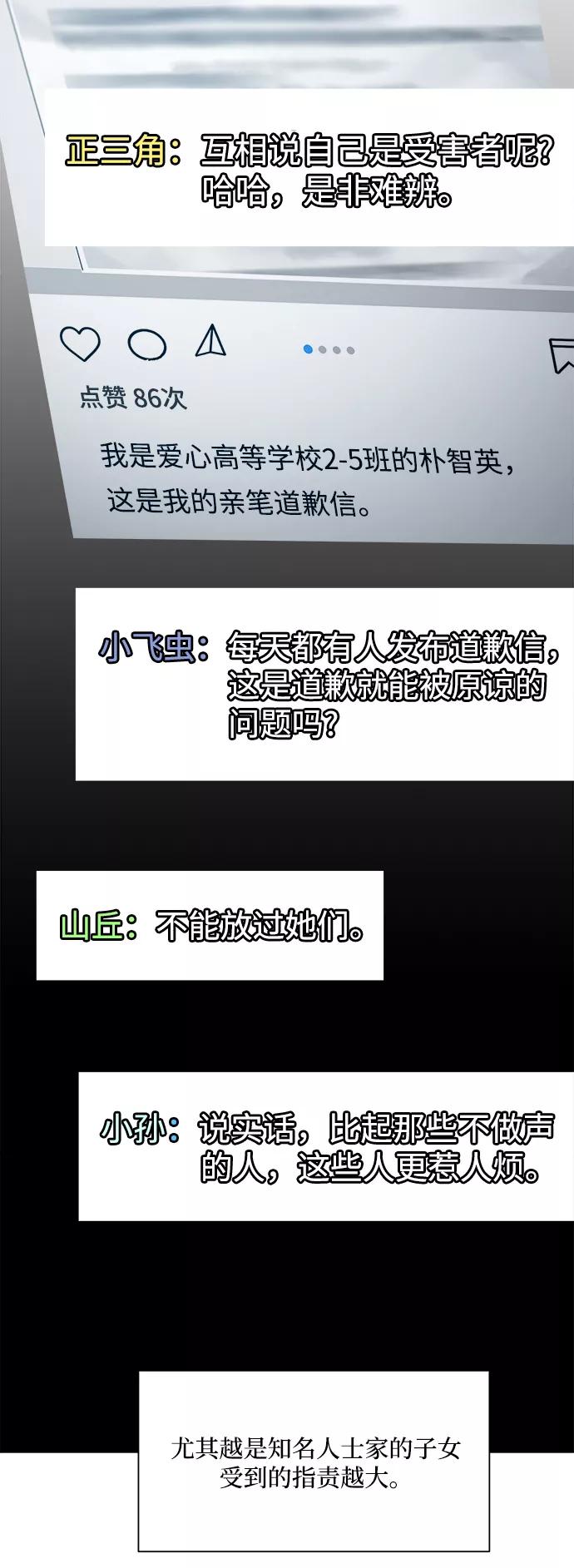 《金字塔游戏》[第99话] 幸福班，还有 第43页