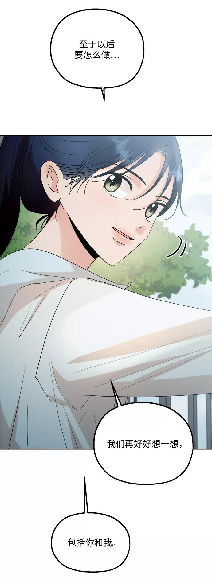 《金字塔游戏》[第99话] 幸福班，还有 第56页