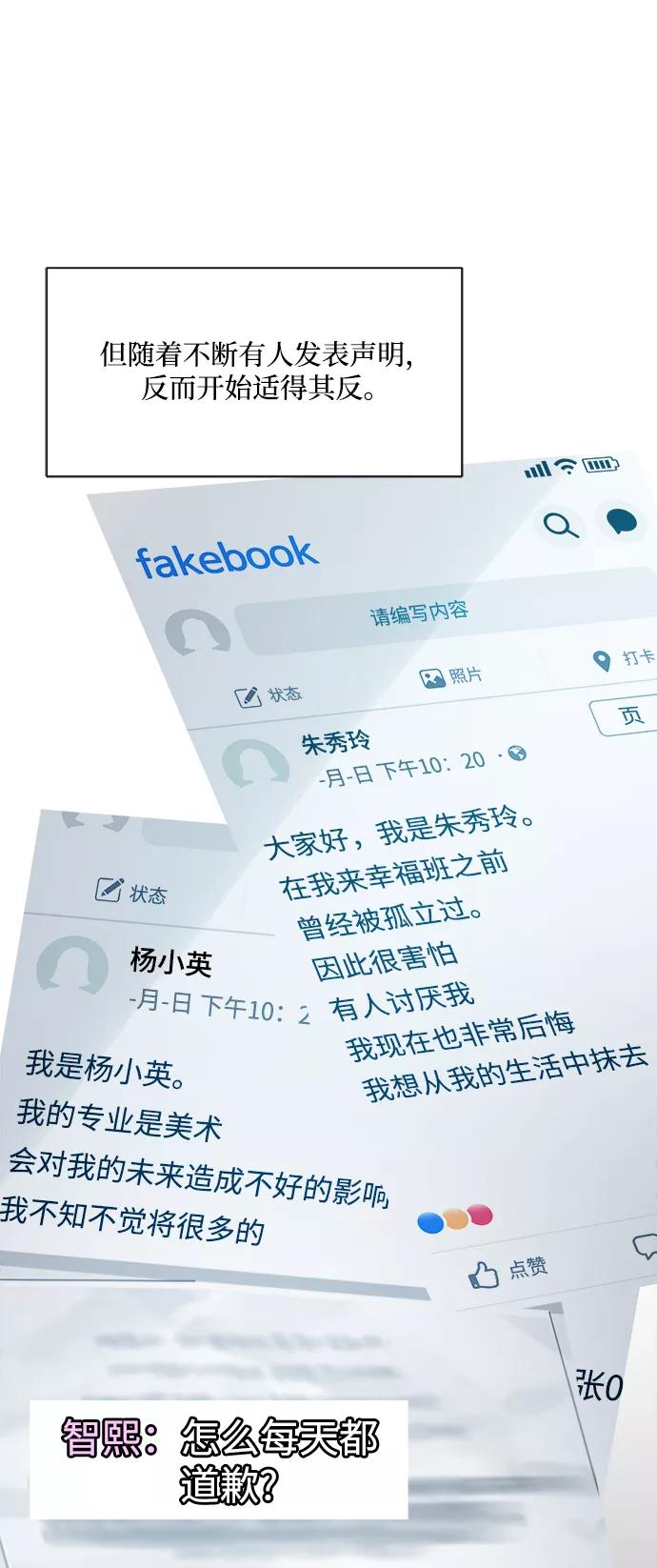 《金字塔游戏》[第99话] 幸福班，还有 第42页