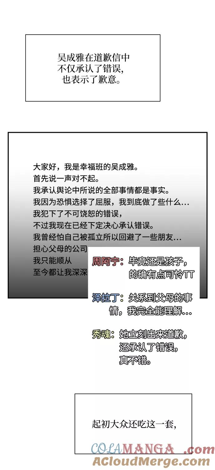 《金字塔游戏》[第99话] 幸福班，还有 第41页