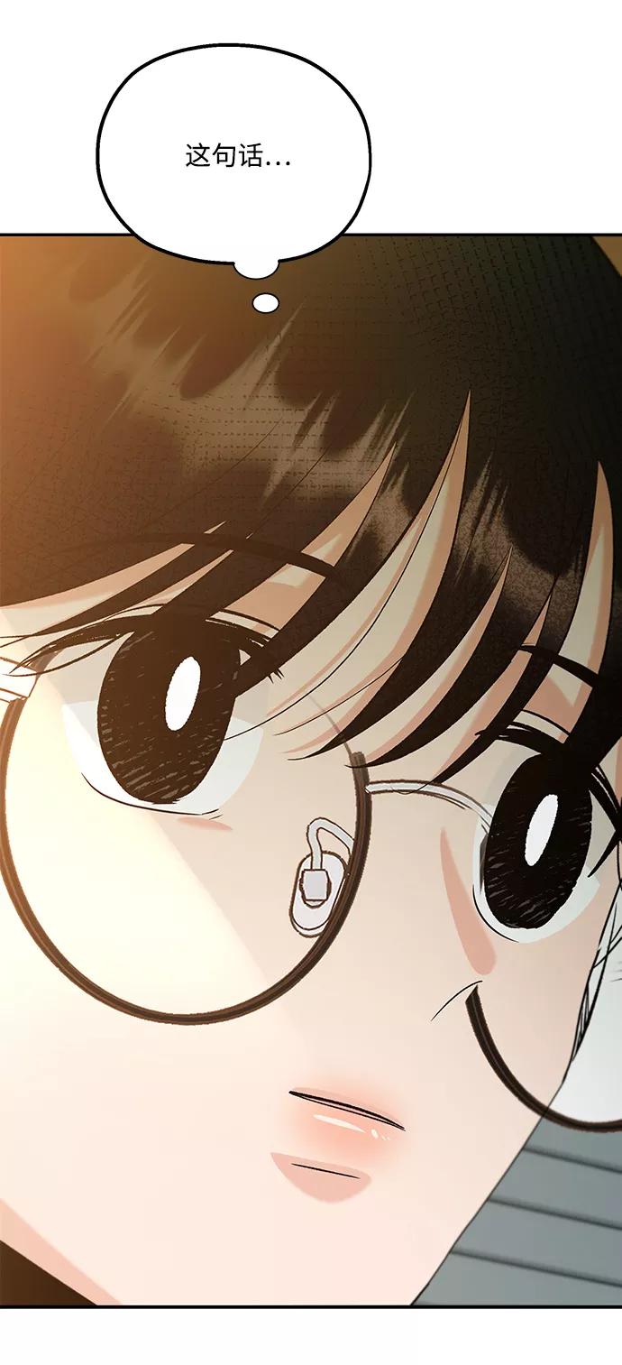 《金字塔游戏》[第99话] 幸福班，还有 第71页