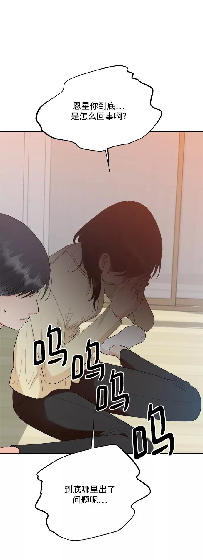《金字塔游戏》[第99话] 幸福班，还有 第83页