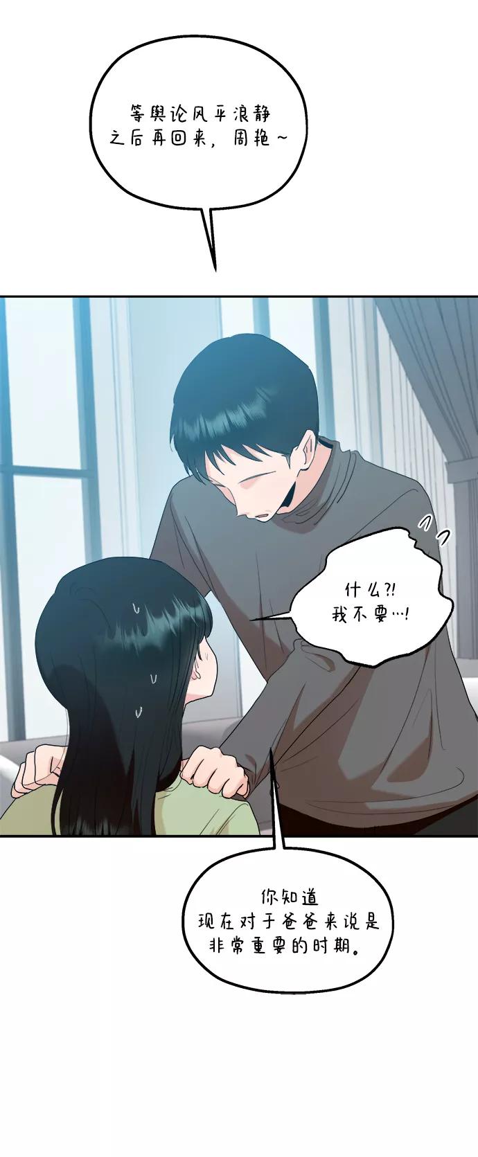 《金字塔游戏》[第99话] 幸福班，还有 第63页