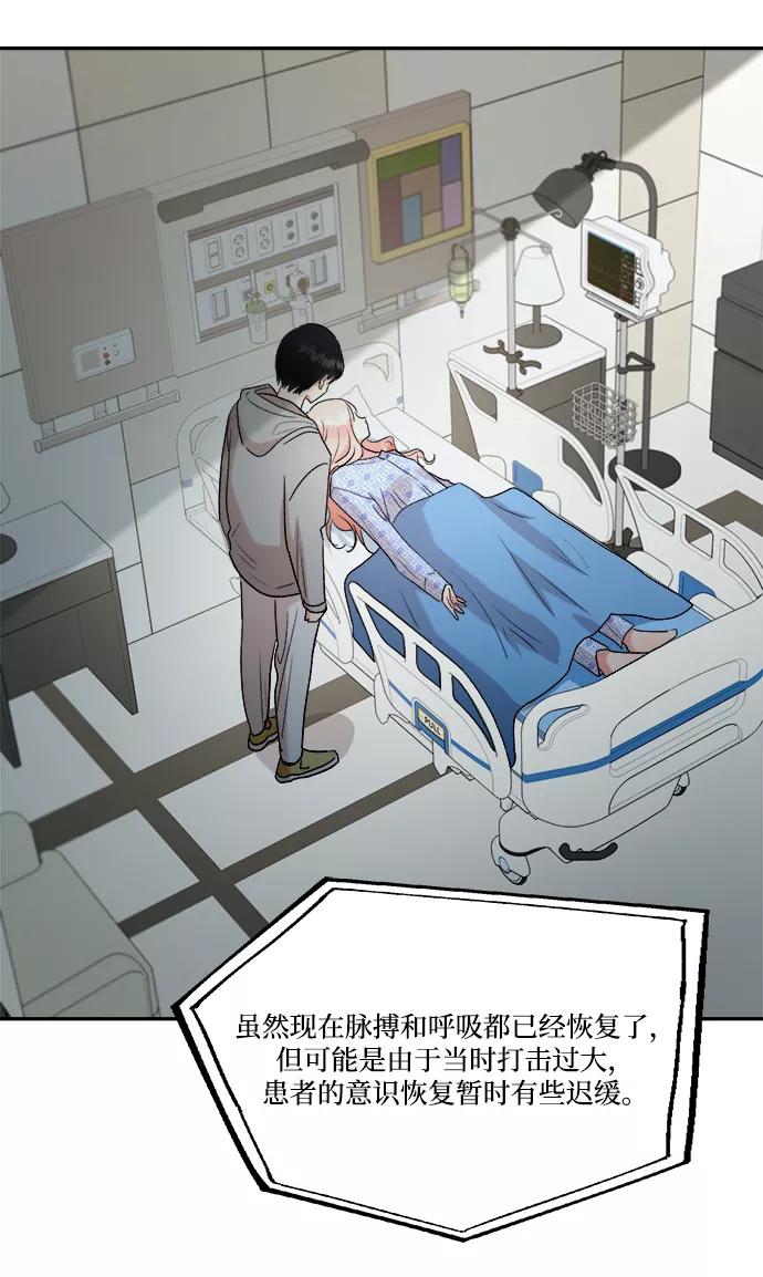 《金字塔游戏》[第99话] 幸福班，还有 第31页