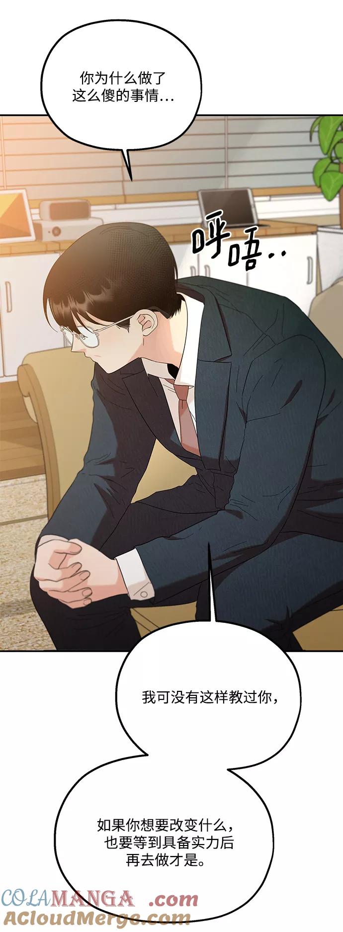 《金字塔游戏》[第99话] 幸福班，还有 第69页