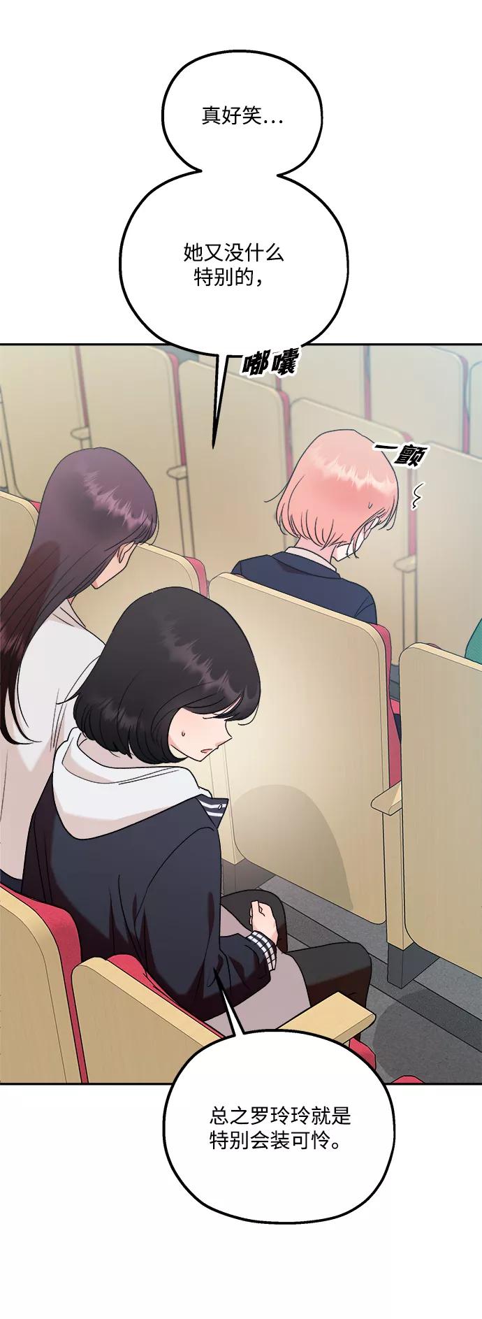 《金字塔游戏》[第100话] 还有那之后 第58页
