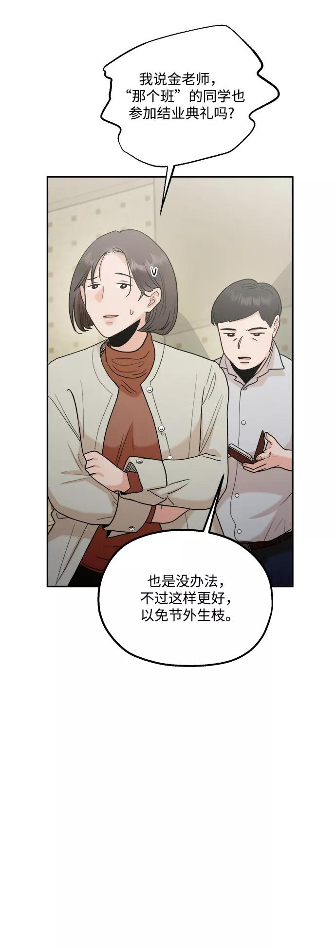 《金字塔游戏》[第100话] 还有那之后 第22页