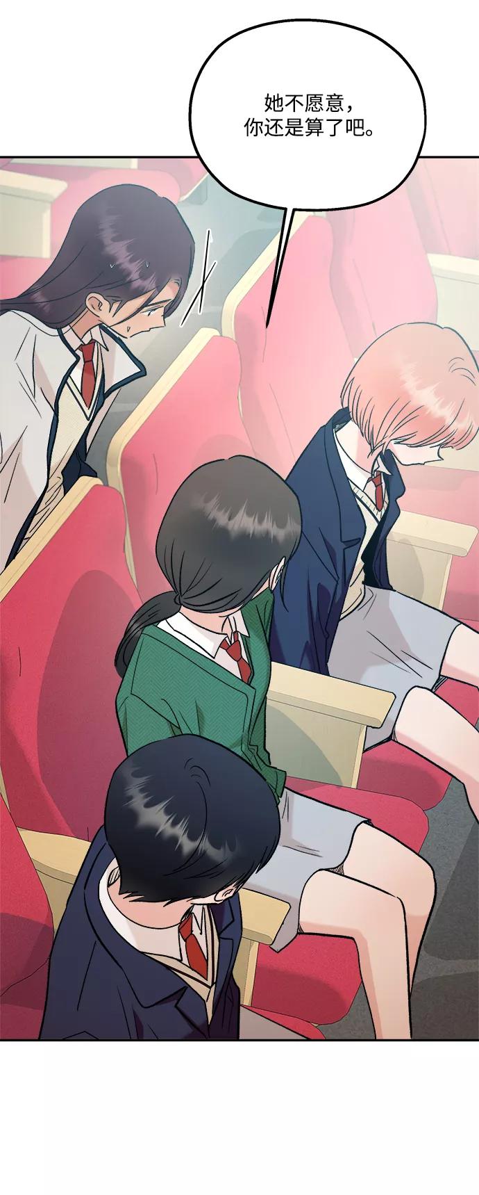 《金字塔游戏》[第100话] 还有那之后 第54页