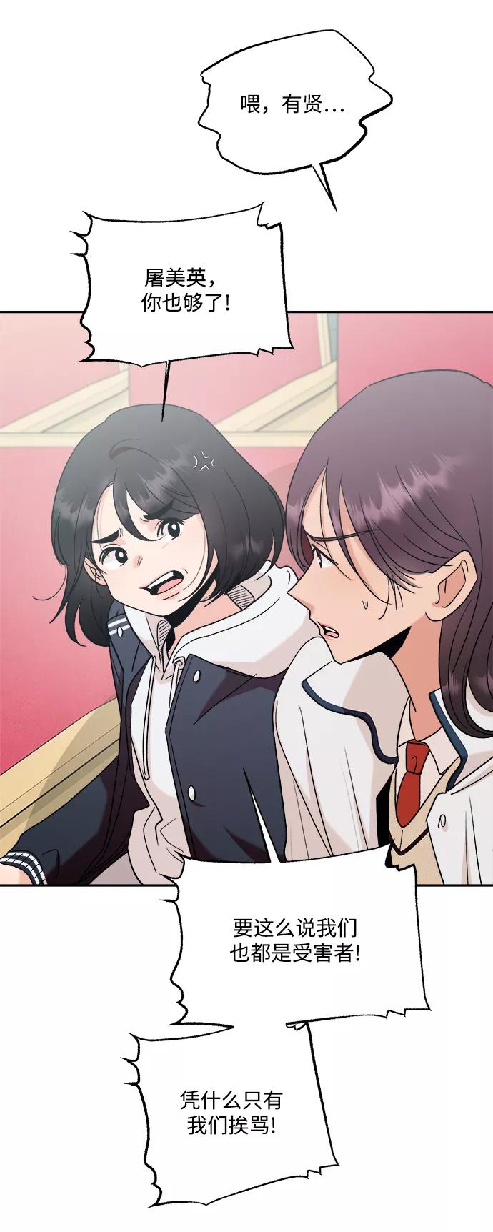 《金字塔游戏》[第100话] 还有那之后 第59页