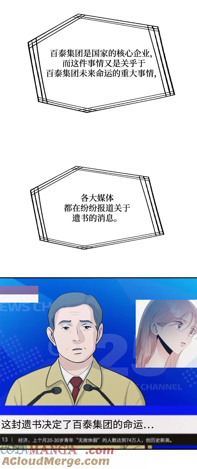 《金字塔游戏》[第100话] 还有那之后 第5页