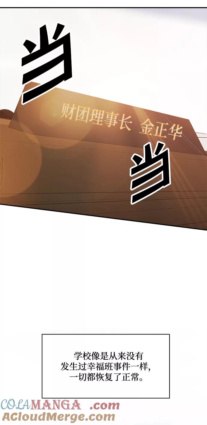 《金字塔游戏》[第100话] 还有那之后 第17页