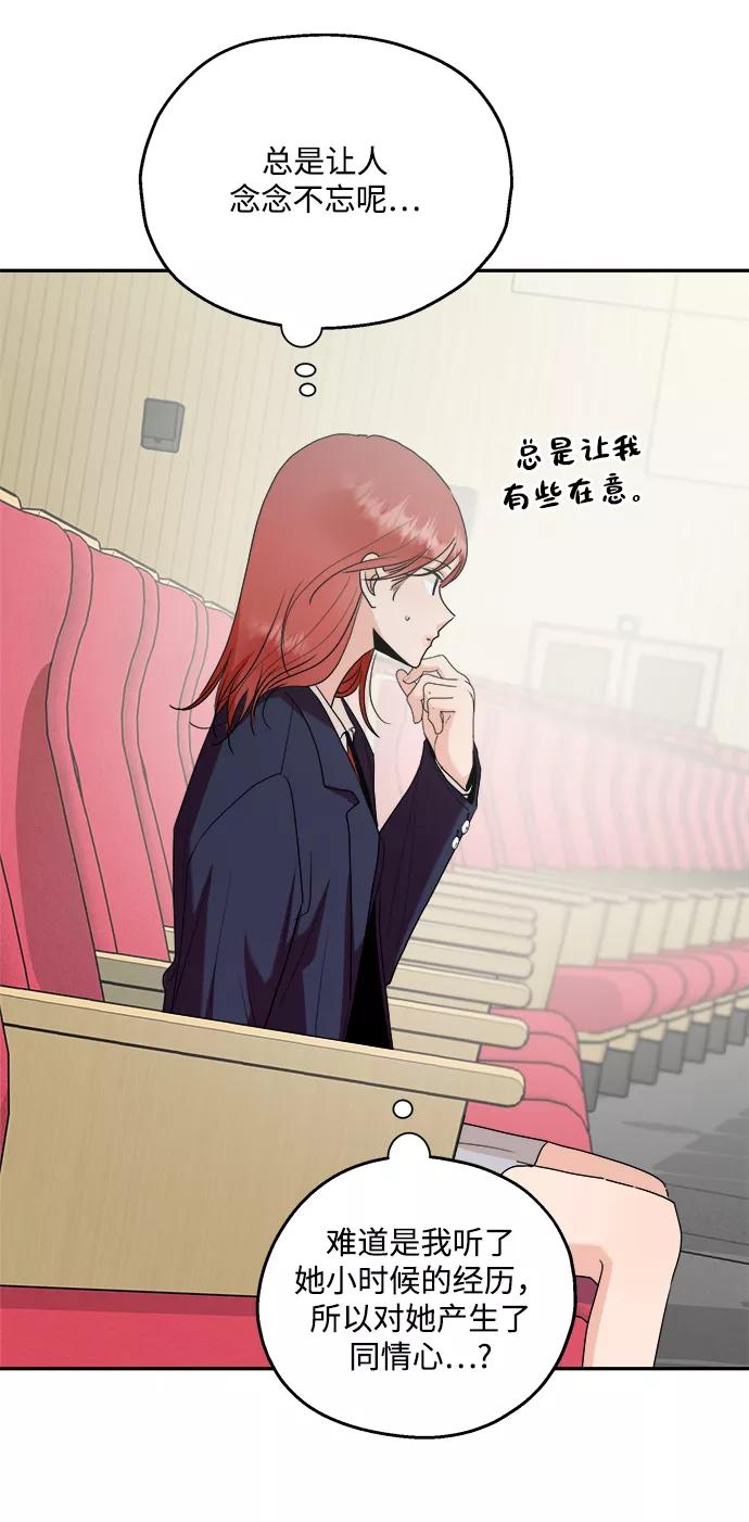 《金字塔游戏》[第100话] 还有那之后 第87页