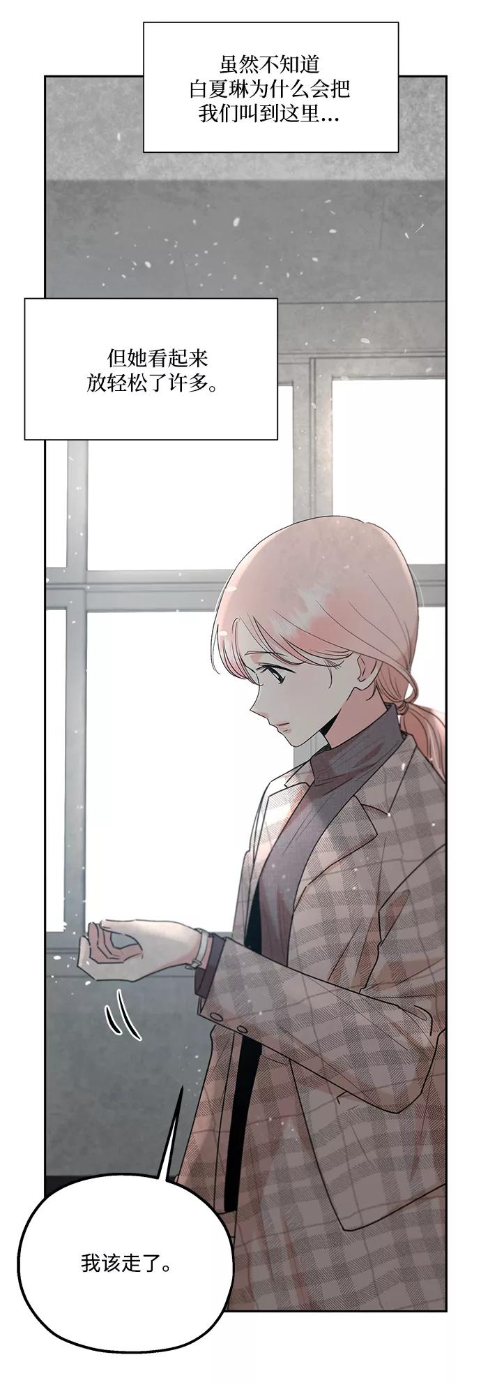 《金字塔游戏》[第101话] 最后的尾声 第36页