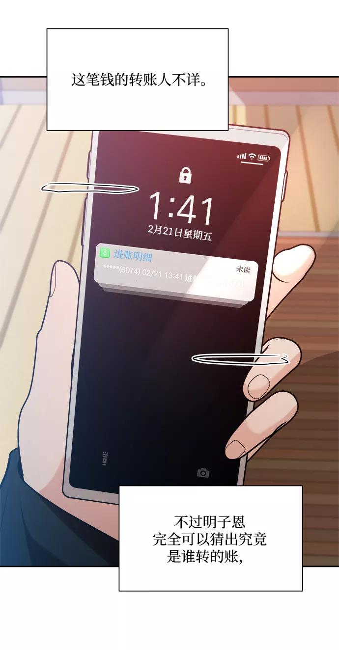 《金字塔游戏》[第101话] 最后的尾声 第60页