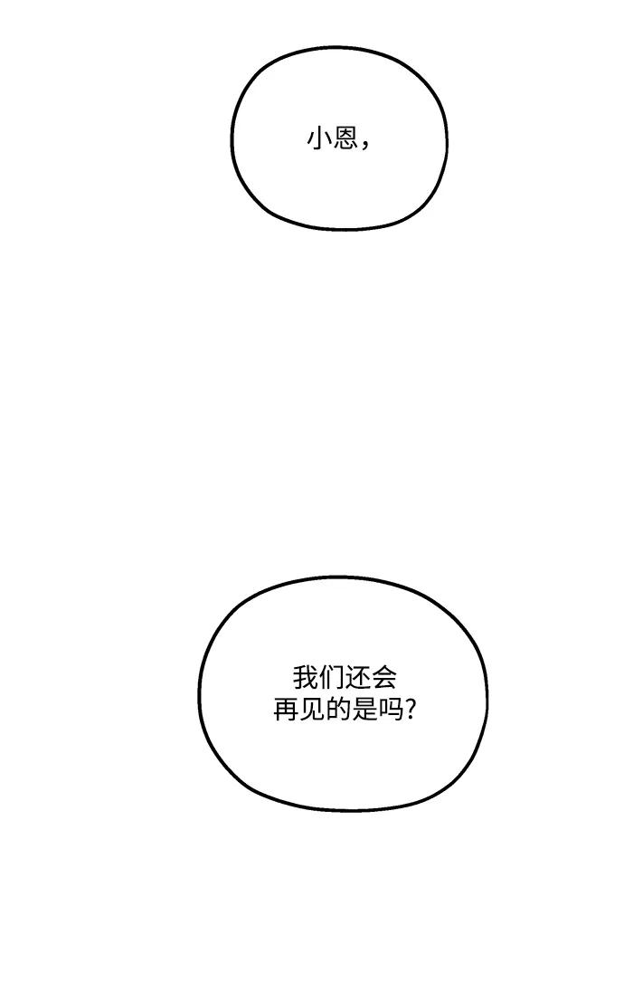 《金字塔游戏》[第101话] 最后的尾声 第38页