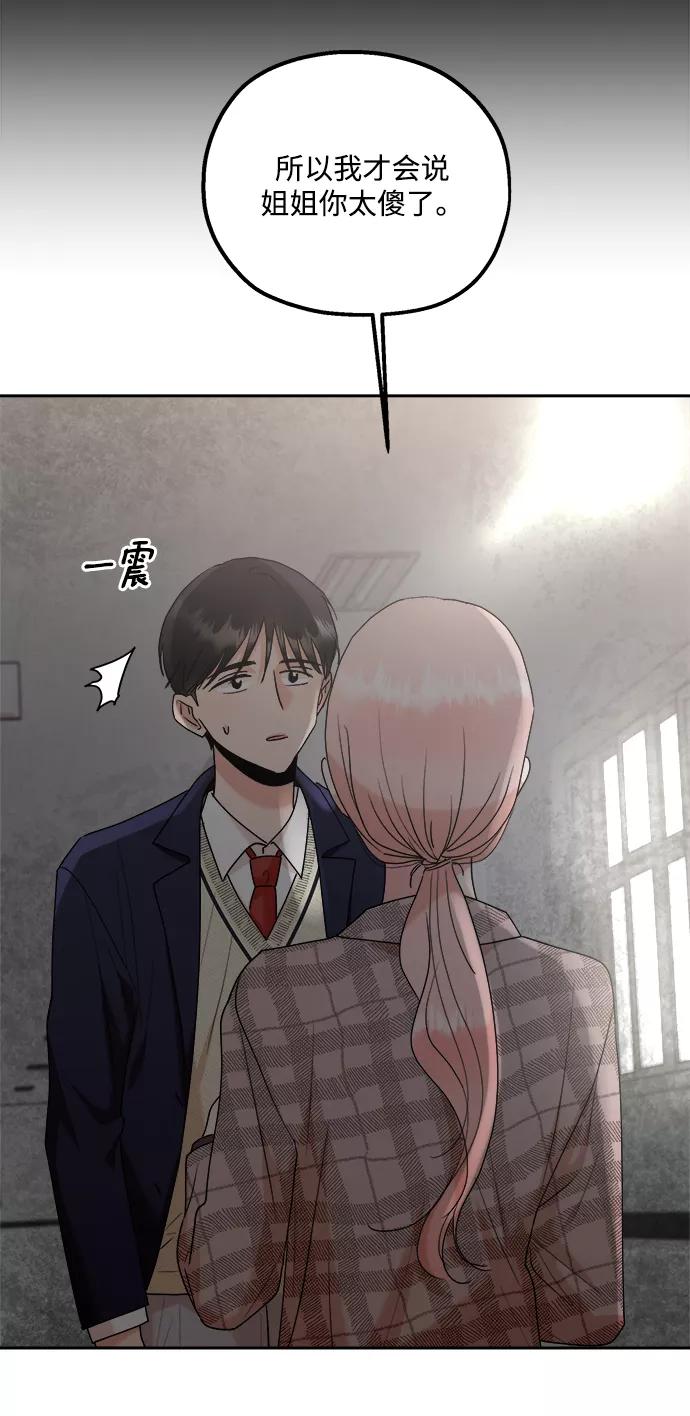 《金字塔游戏》[第101话] 最后的尾声 第17页