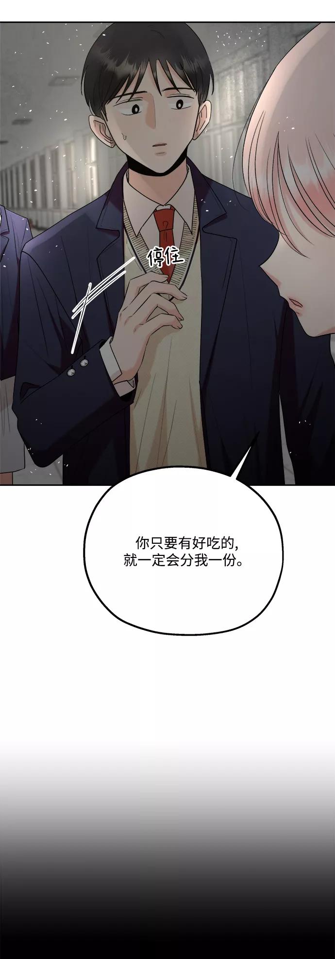 《金字塔游戏》[第101话] 最后的尾声 第12页