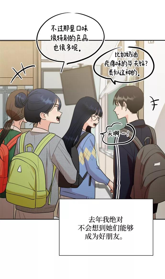 《金字塔游戏》[第101话] 最后的尾声 第77页