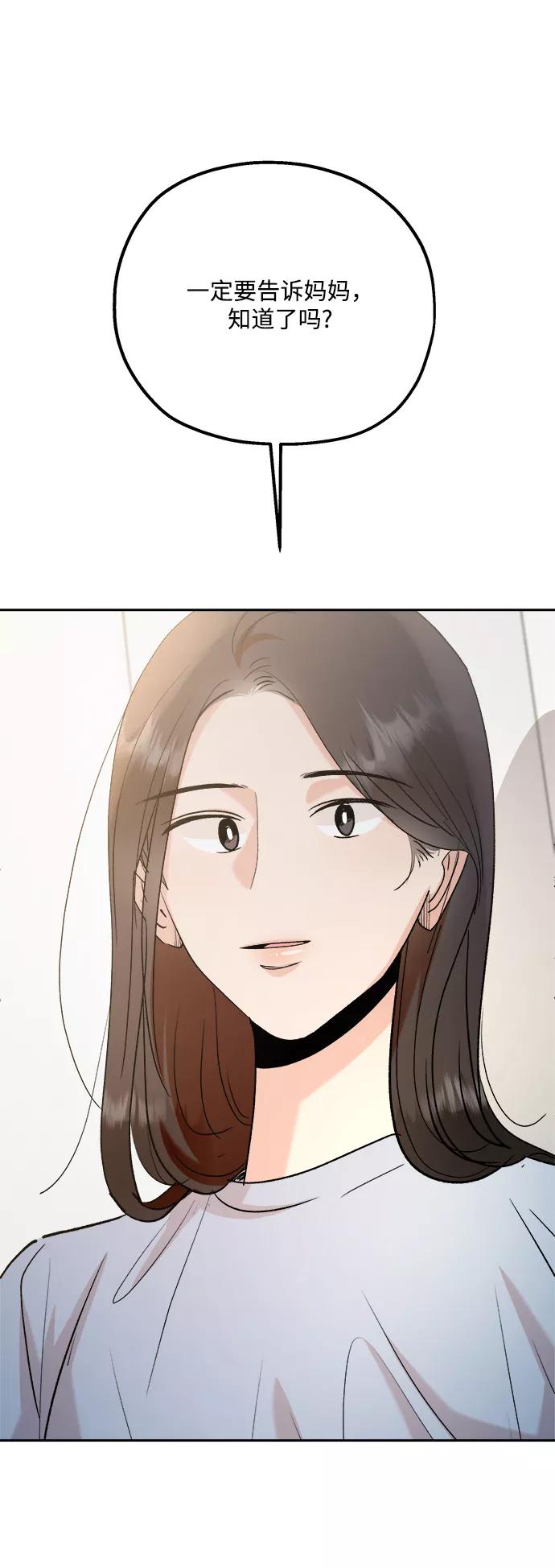 《金字塔游戏》[第101话] 最后的尾声 第65页
