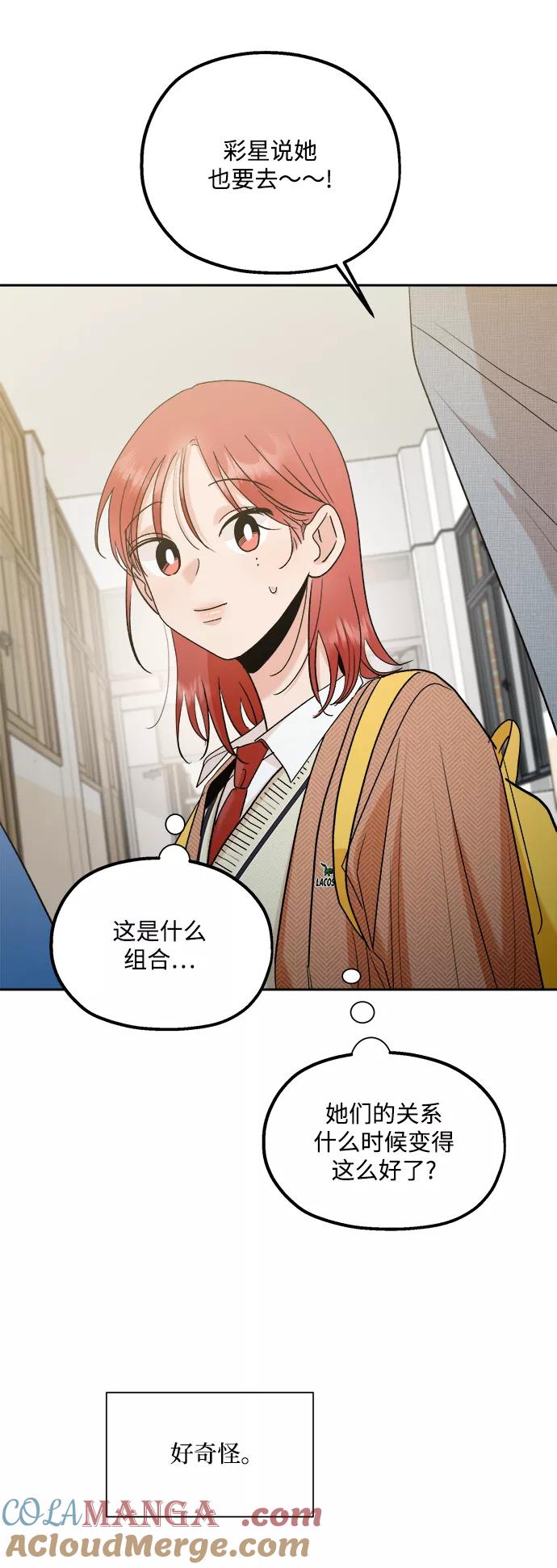 《金字塔游戏》[第101话] 最后的尾声 第76页