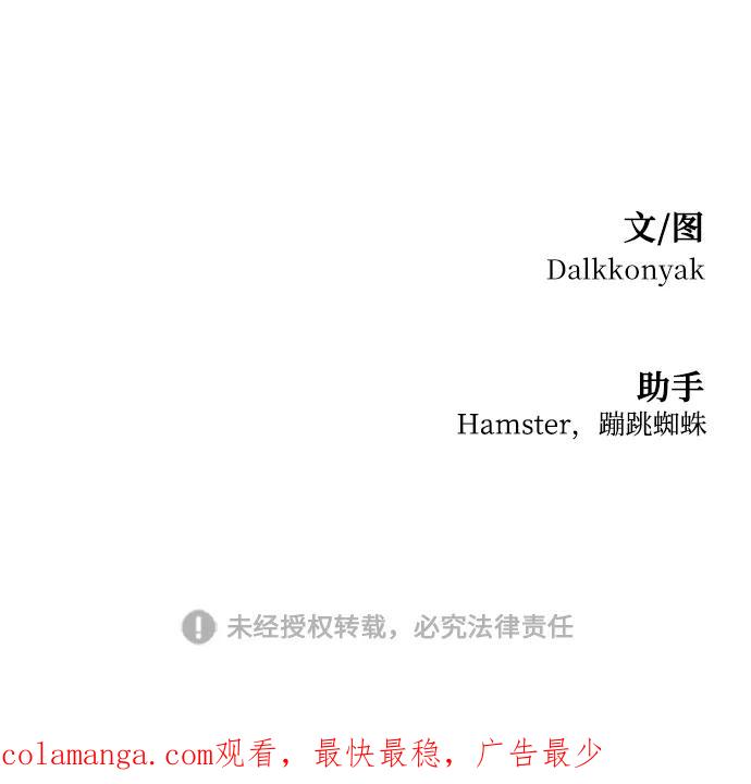 《金字塔游戏》[第101话] 最后的尾声 第86页