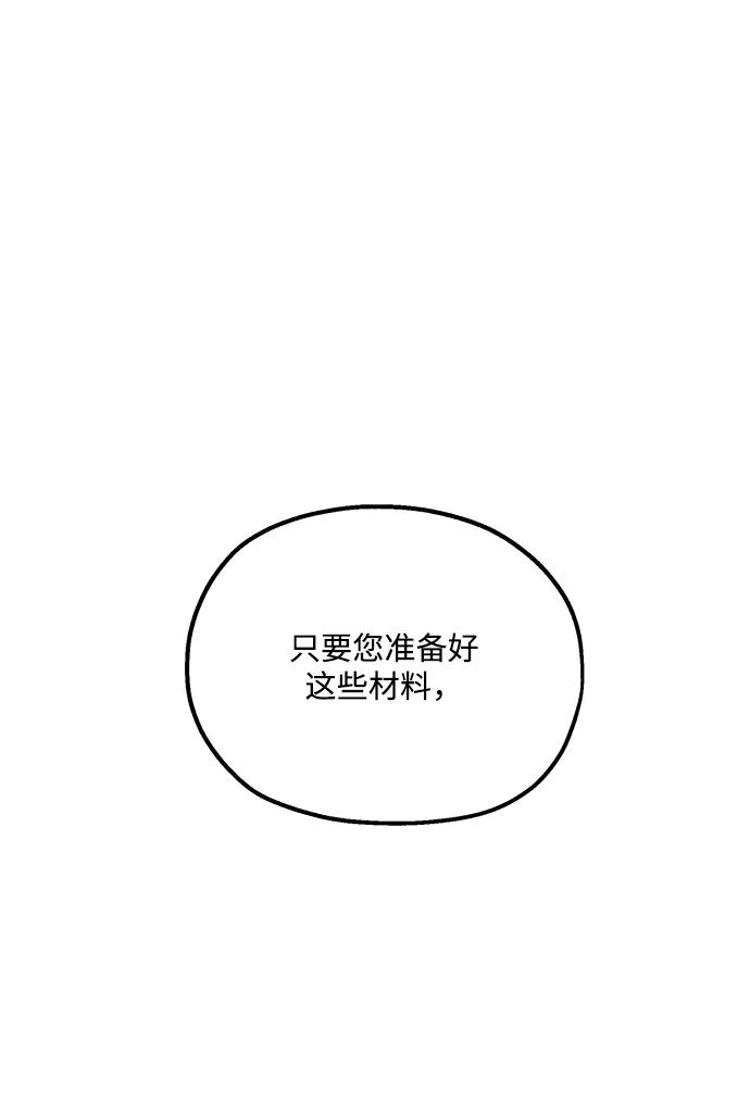 《金字塔游戏》[第101话] 最后的尾声 第50页