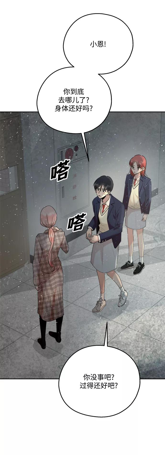 《金字塔游戏》[第101话] 最后的尾声 第8页
